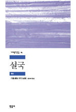 [이근미 작가의 BOOK STORY] 아름다운 풍경과 달리 인간의 고독한 삶 담았죠