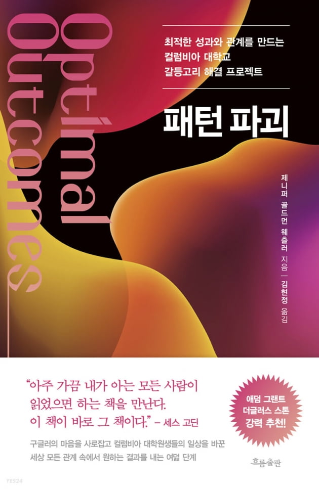 의사결정이 힘들다면?…선택의 기술, 한 권에 담았다