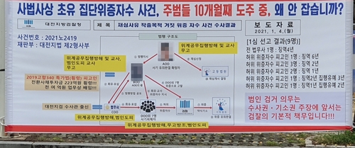 '전대미문' 위증자수 지시 혐의자, 위증으로 받아낸 재심 취하