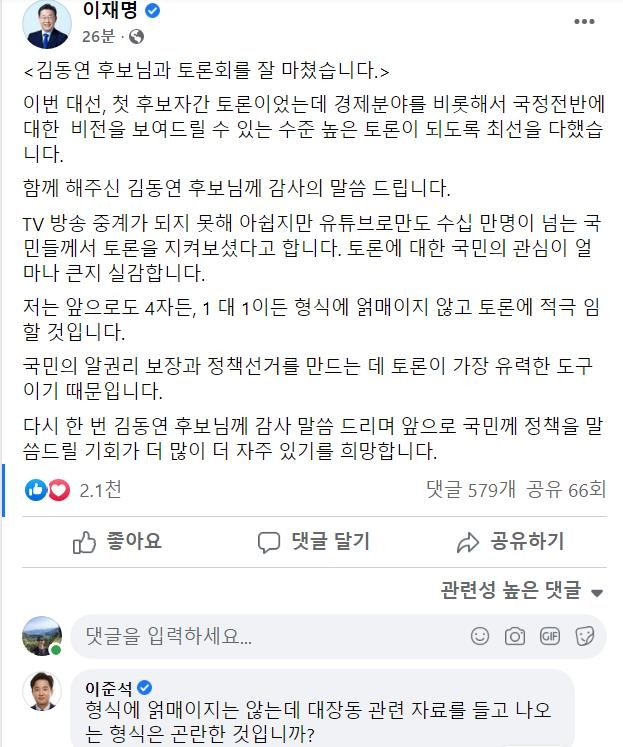 이재명 "형식 얽매이지 않고 토론"…이준석 "대장동은 곤란?"