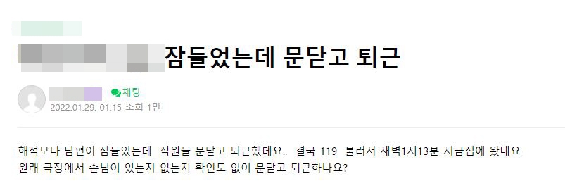 영화 보다 잠든 관람객, 직원들 퇴근으로 한때 영화관에 갇혀