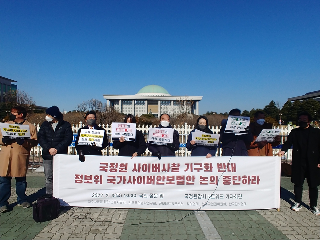 "사이버안보법, 국정원에 민간사찰 권한주는 것…폐기해야"