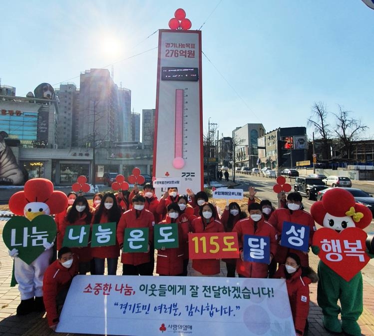 '코로나 한파' 우려에도 경기 사랑의 온도탑 115도 달성