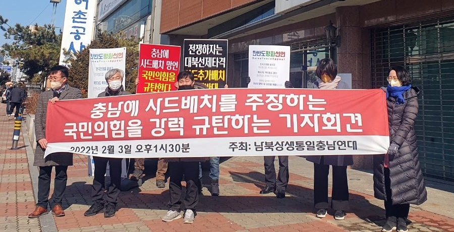 사드 공약 불똥 충남·세종으로…양승조 지사·시민단체 반발