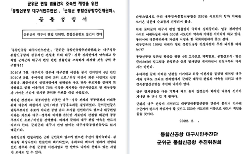 "국회 '군위군 대구편입' 관련 법률안 조속히 처리해야"(종합)