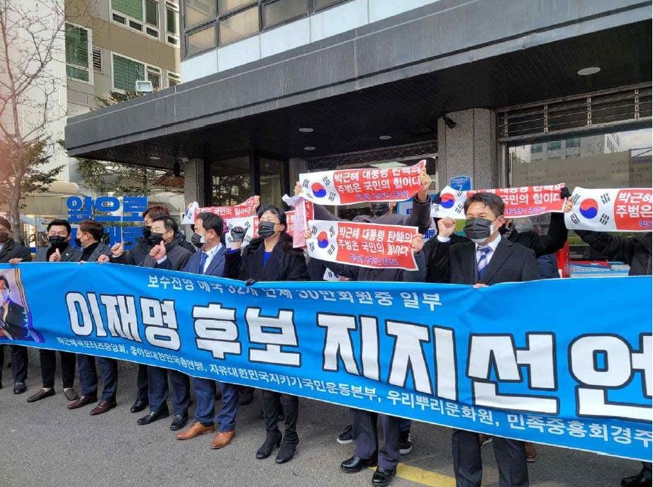 '박근혜 지지' 일부 보수단체, 이재명 지지…"가짜보수 심판"