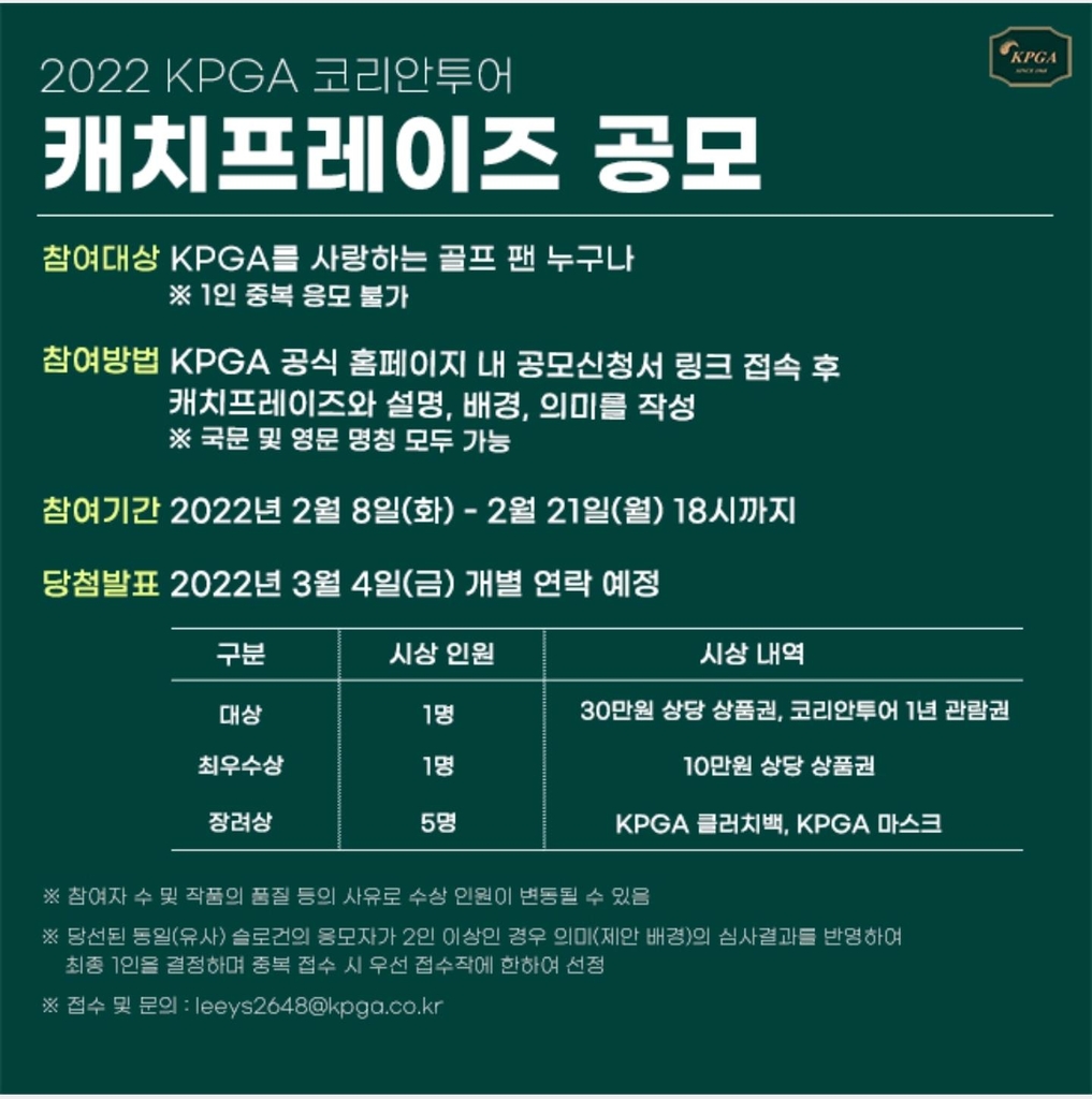 KPGA, 2022시즌 캐치프레이즈 공모…21일까지 홈페이지에서 신청