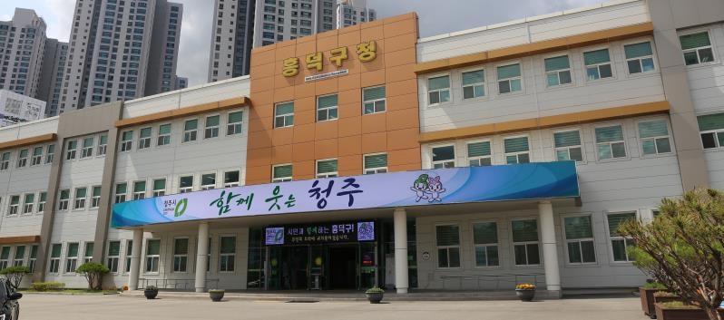 청주 흥덕보건소 옛 흥덕구청으로 이전…내달 7일 업무시작