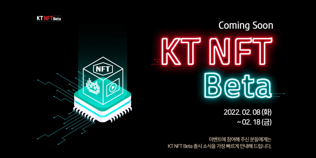 KT, 스토리위즈 웹소설·웹툰 NFT 발행한다