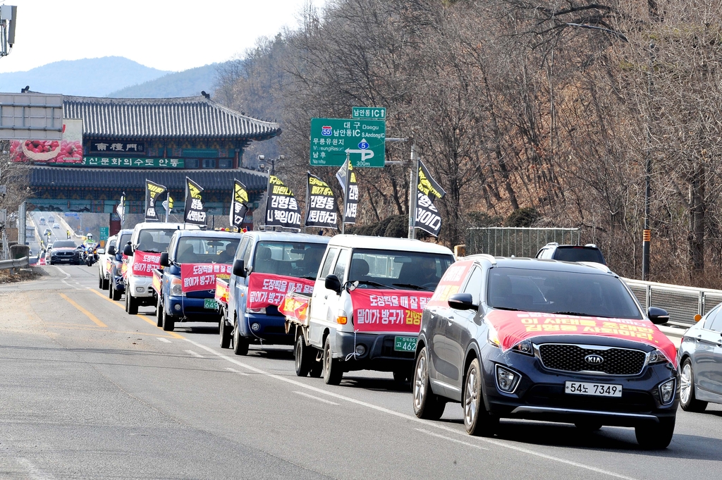 "군위를 대구로"…통합신공항 추진단체 차량 시위