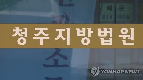 충북교육청 '납품비리' 4억원 챙긴 업자 징역 1년 10개월