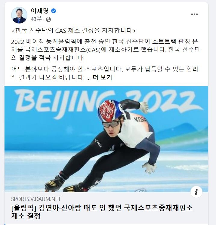 이재명 "올림픽, 중국 동네잔치 변질…中 당국 성찰할 필요"