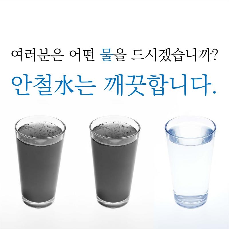 "안철水는 깨끗"…'바르고 깨끗한 과학경제강국' 슬로건