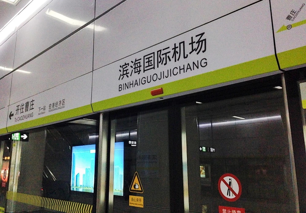 중국, 올림픽 앞두고 지하철역 영어 표기 떼어내…"영문 몰라"