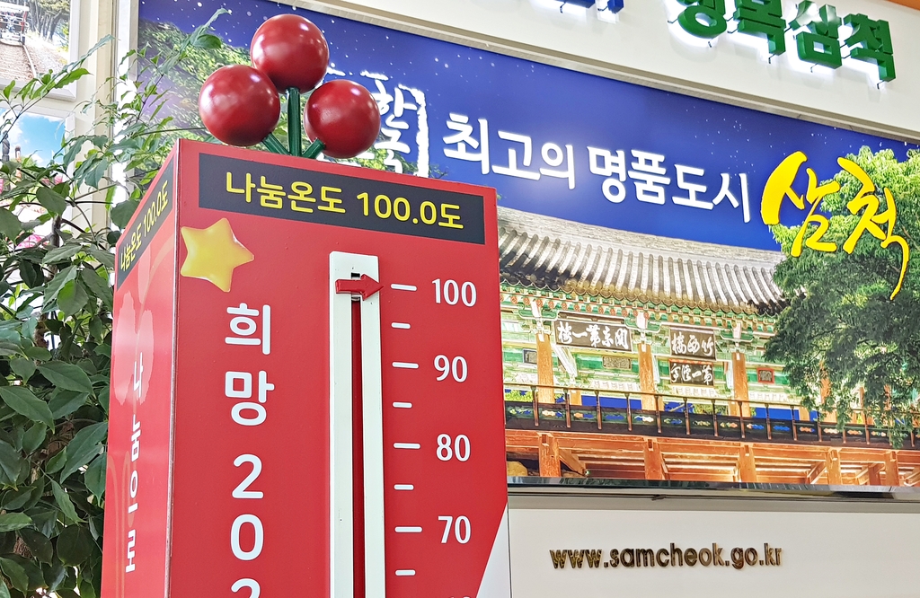 삼척시 희망 나눔, 코로나19에도 목표보다 2.6배 모금