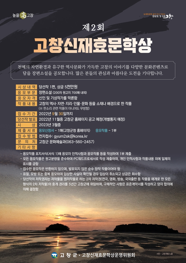 [고창소식] 제2회 신재효문학상 공모…상금 5천만원