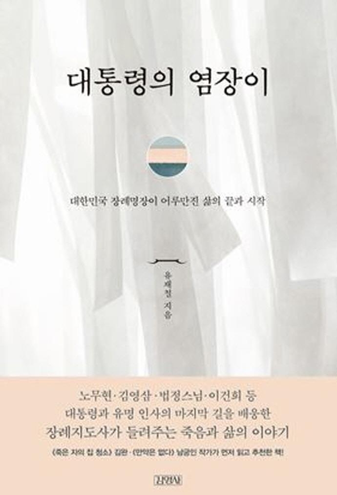 [신간] 대통령의 염장이