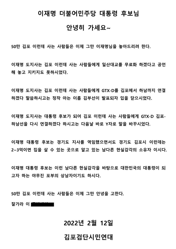 이재명 후보 김포 집값 발언에 지역 시민단체 반발 성명