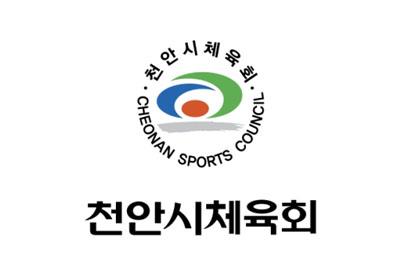 천안시체육회 '직장 내 집단 괴롭힘' 산재 인정받아