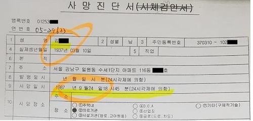 강득구 "尹장모, 남편 사망일 조작 의혹"…국힘 "거짓 네거티브"(종합)