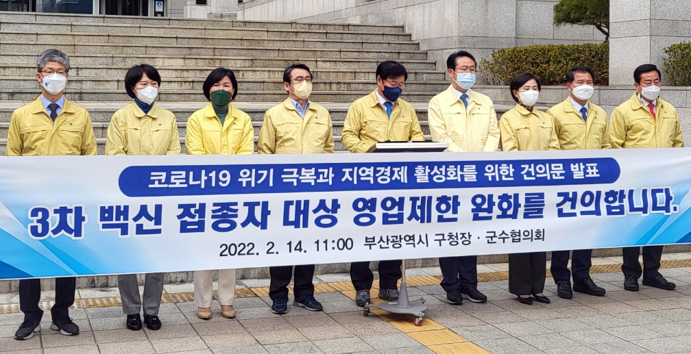 부산구청장·군수협 "3차 접종자, 자정까지 영업시간 확대해야"