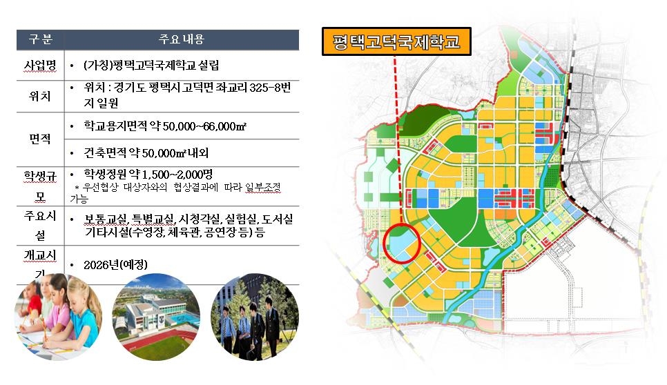 평택고덕국제학교 학생 40% 내국인으로…"지역 학생 우선 선발"