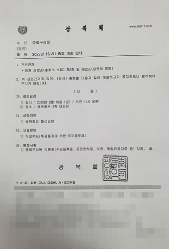 김원웅 광복회장 해임 투표 18일 개최…'회장탄핵' 총회 처음(종합2보)