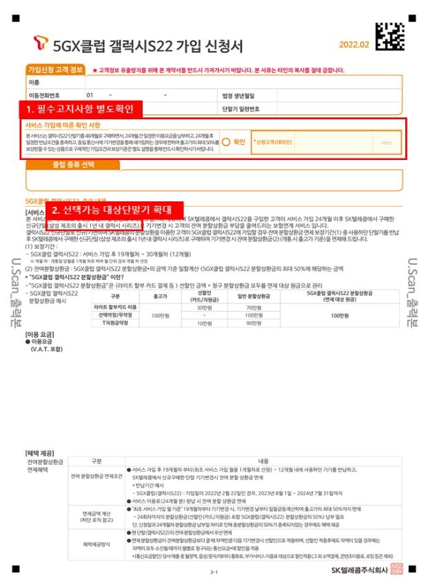 중고폰 보상 프로그램 이용자 고지 강화토록 제도개선