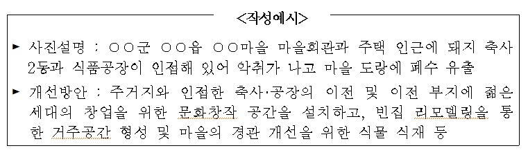 '살고싶은 농촌공간 만들어요'…농촌재생 아이디어 공모전