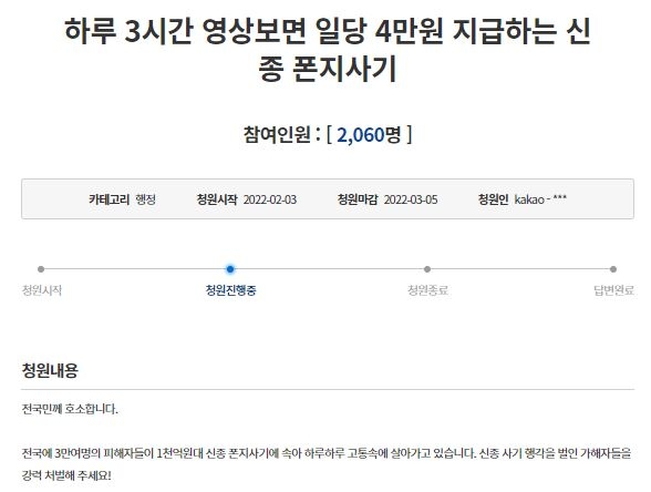 "영상 보면 돈준다" 회비 받고 사이트 운영 중단…피해액 수천억