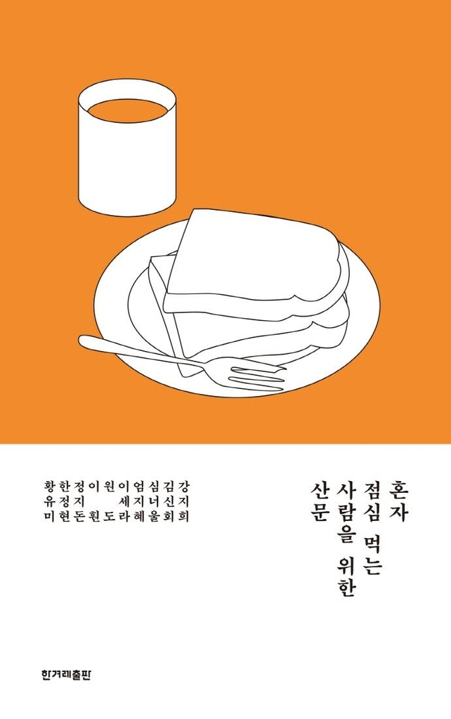 [신간] 그들의 말 혹은 침묵·하버드 스퀘어