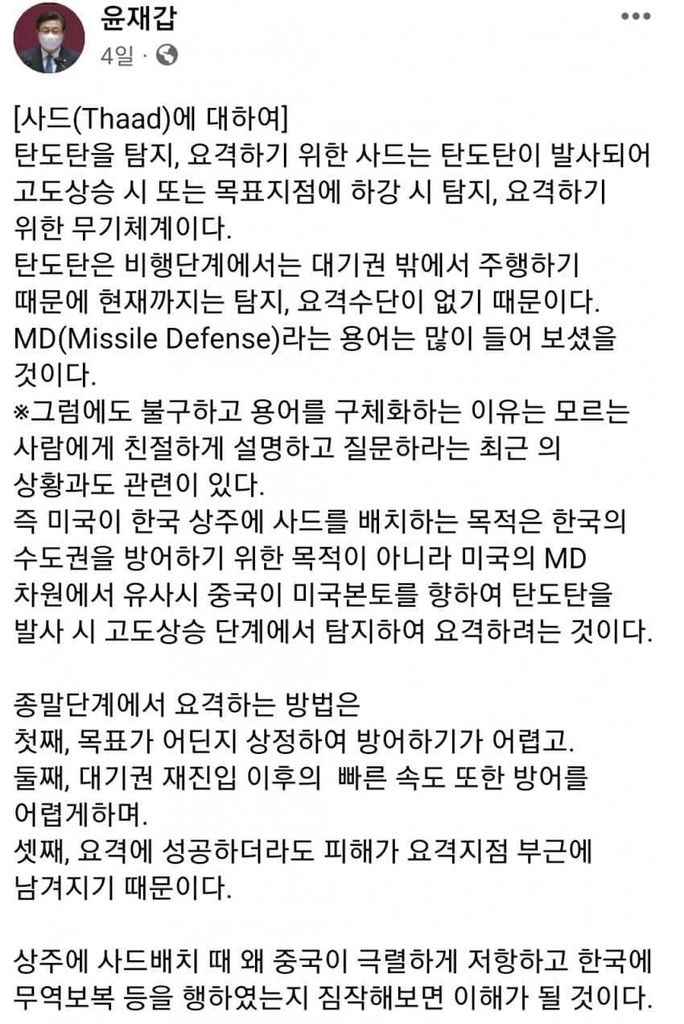 與의원, SNS서 네티즌과 사드 공방…토론 제안했다 돌연 취소