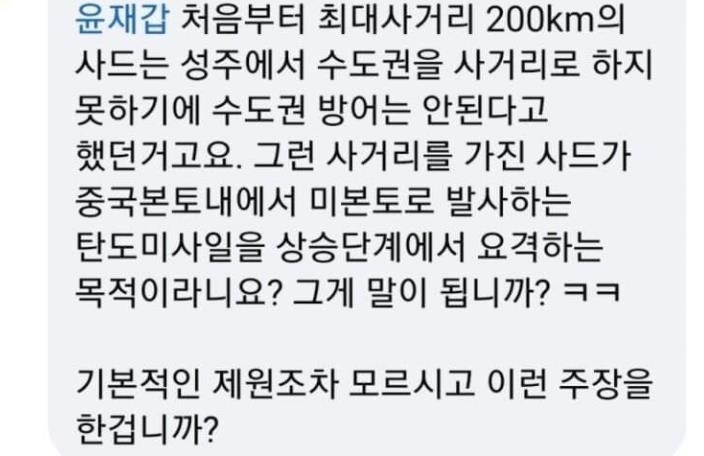 與의원, SNS서 네티즌과 사드 공방…토론 제안했다 돌연 취소