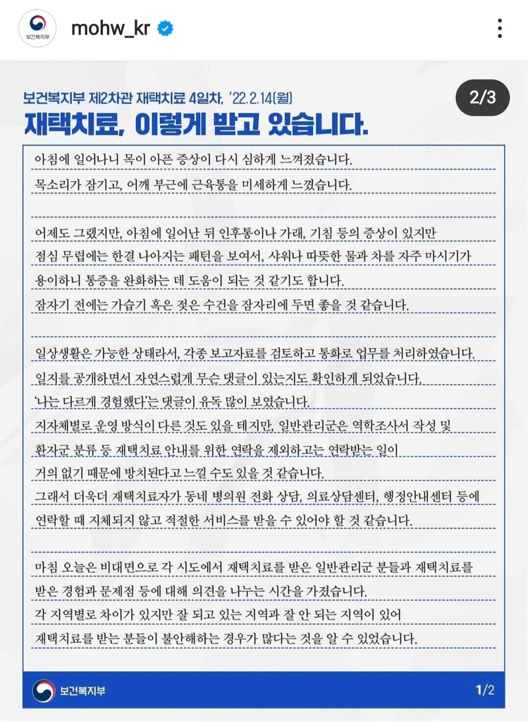 확진 후 재택치료중인 복지부 차관 "나도 전화 연결 안돼"