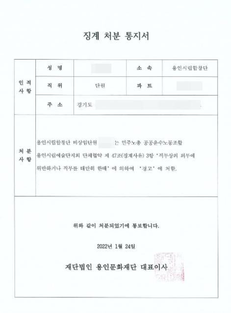 용인문화재단, 실력 평가 방식 항의한 합창단원 46명 징계