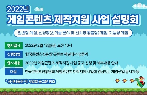 문체부, 225억원 규모 게임콘텐츠 제작지원 사업 공모