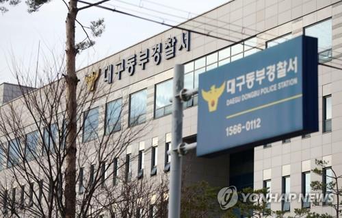 동대구역 일대서 행인에 검은 액체 분사한 40대 검거