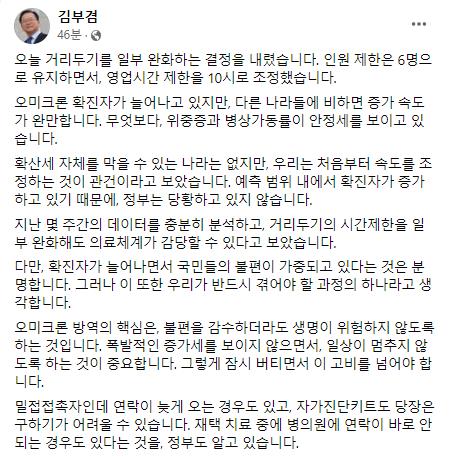 김총리, '정치방역' 비판에 "터무니없어…명예훼손 말라"