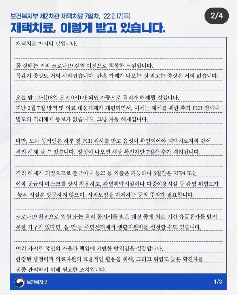 재택치료 마친 복지부 차관 "개선요구 더 깊게 들여다보는 계기"