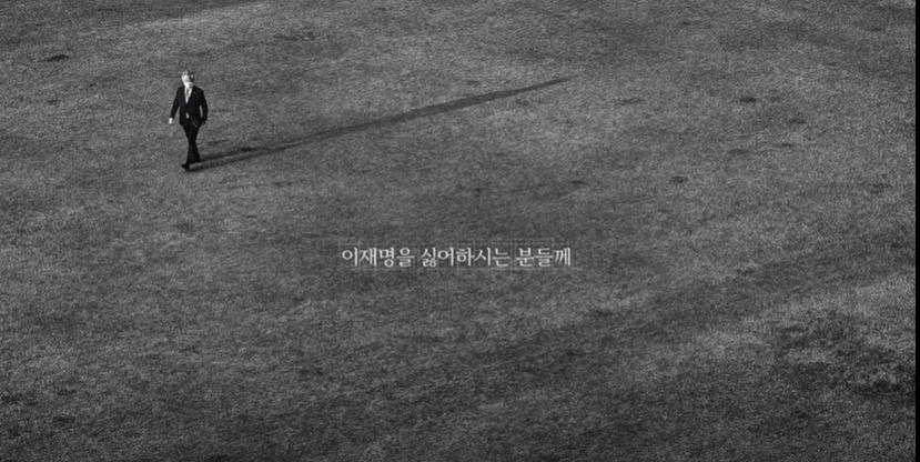 李 '감성자극' 尹 '정권교체'…불붙는 '60초 광고 대전'