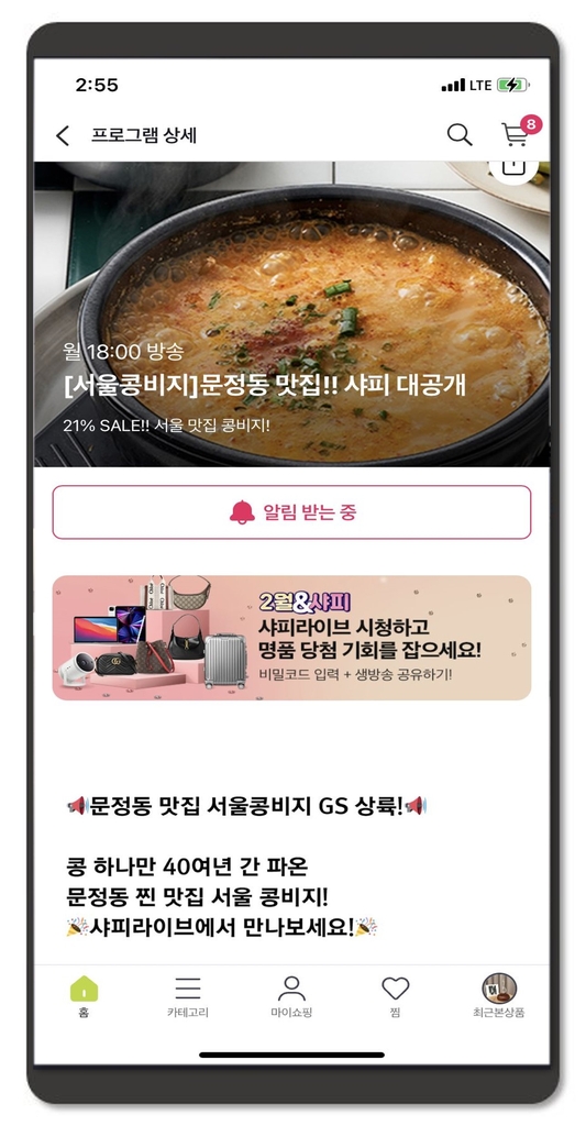 GS리테일, 푸드 스타트업 개발제품 라이브커머스로 판매