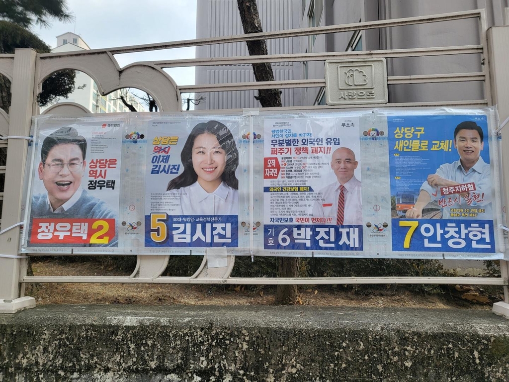 대선에 묻힌 청주상당 재선거…24일 방송연설회로 이목 끄나