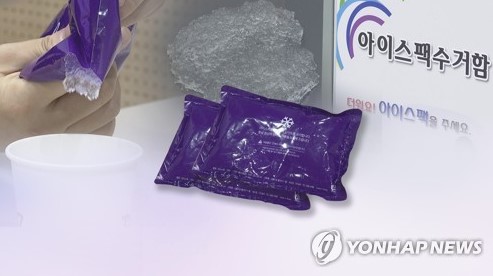 '아이스팩 재활용 촉진' 조례안, 서울시의회 통과