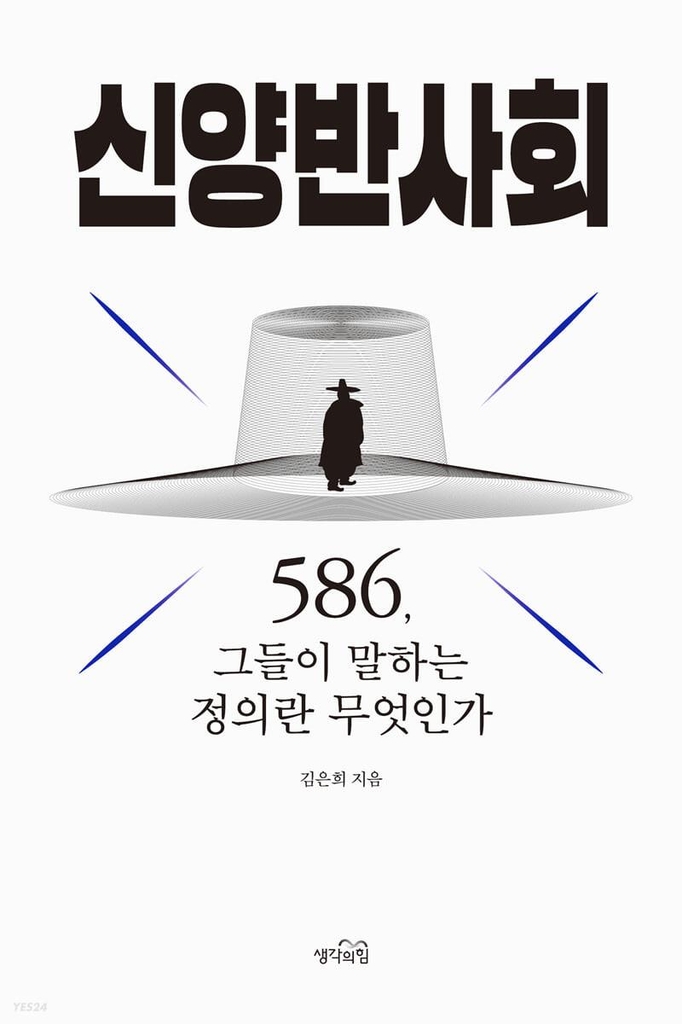 [신간] 신양반사회