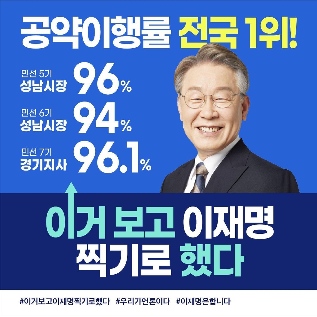 [팩트체크] 이재명 후보가 손실보상 얘기를 한 적이 없다?