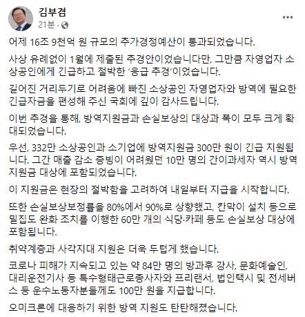 김총리 "추경, 소상공인·자영업자에 위로·희망 불씨 되길"