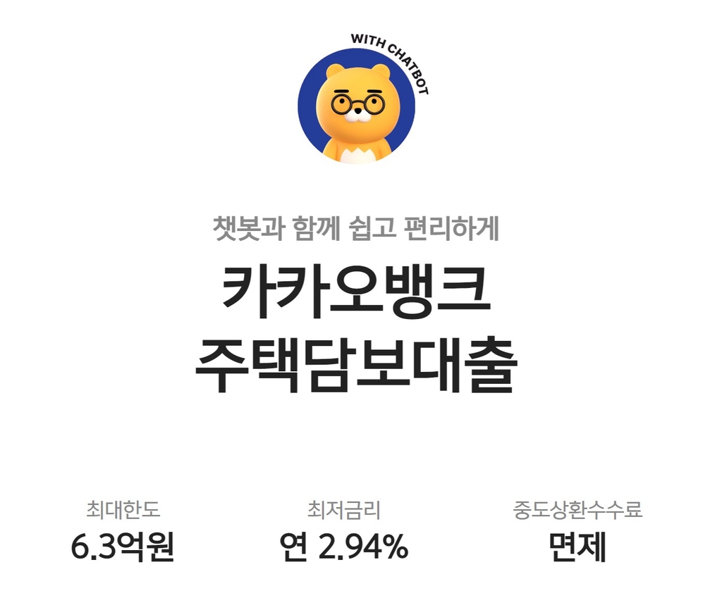 카카오뱅크, 주담대 한도조회 고객 20만명에 커피쿠폰 추첨 제공