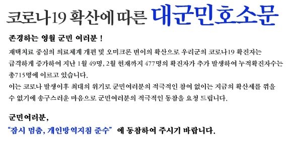 최명서 영월군수, 잠시 멈춤·방역지침 준수 호소