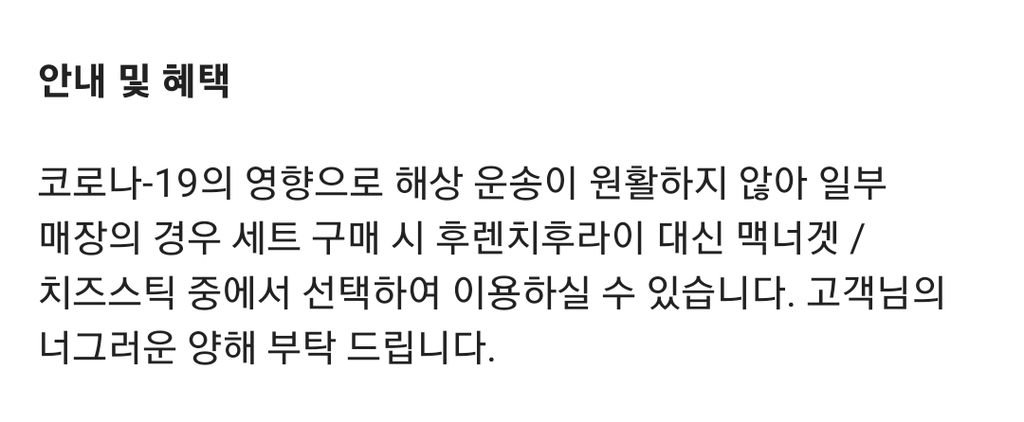 맥도날드 일부 매장, 감자튀김 대신 너겟 제공…물류난 여파 지속