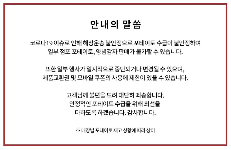 맥도날드 일부 매장, 감자튀김 대신 너겟 제공…물류난 여파 지속